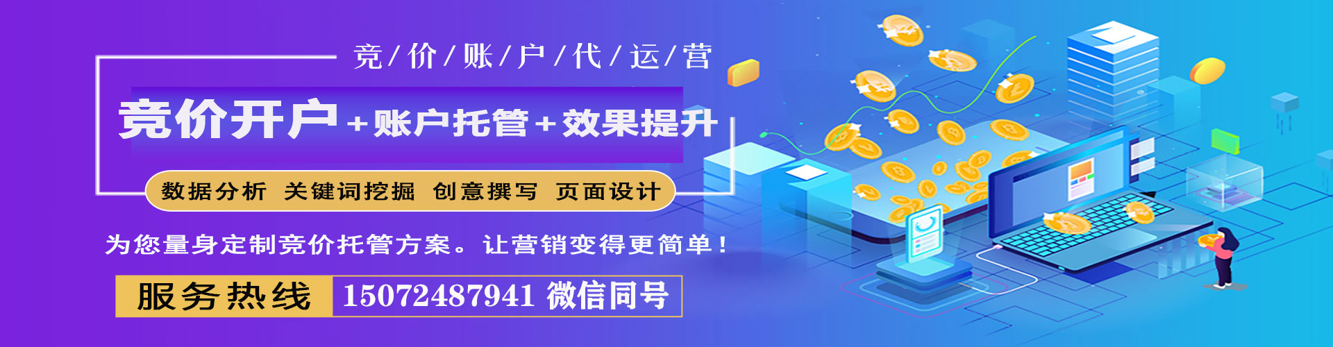 扶沟竞价开户推广